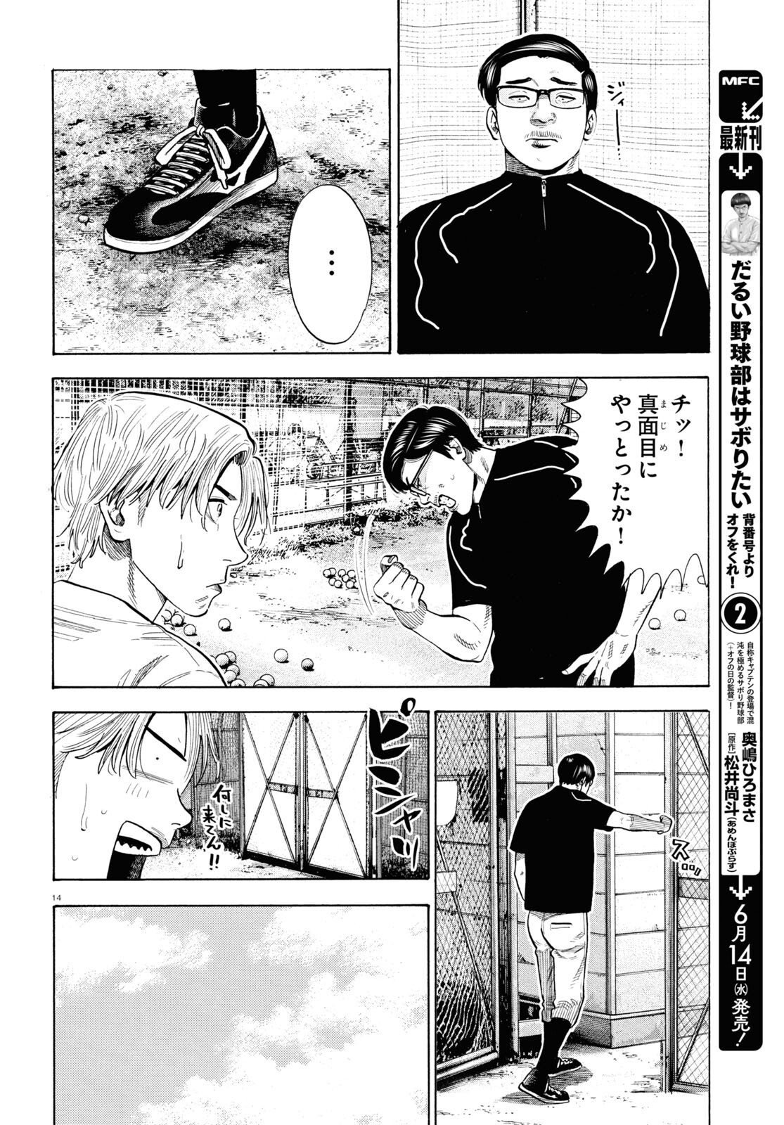 Darui Nodamabu Wa Saboritai: Sebangou Yori Off Wo Kure! - Chapter 11 - Page 14