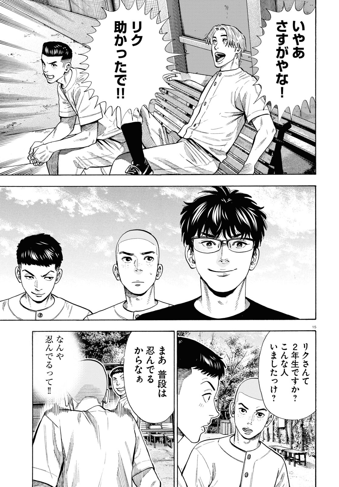 Darui Nodamabu Wa Saboritai: Sebangou Yori Off Wo Kure! - Chapter 11 - Page 15