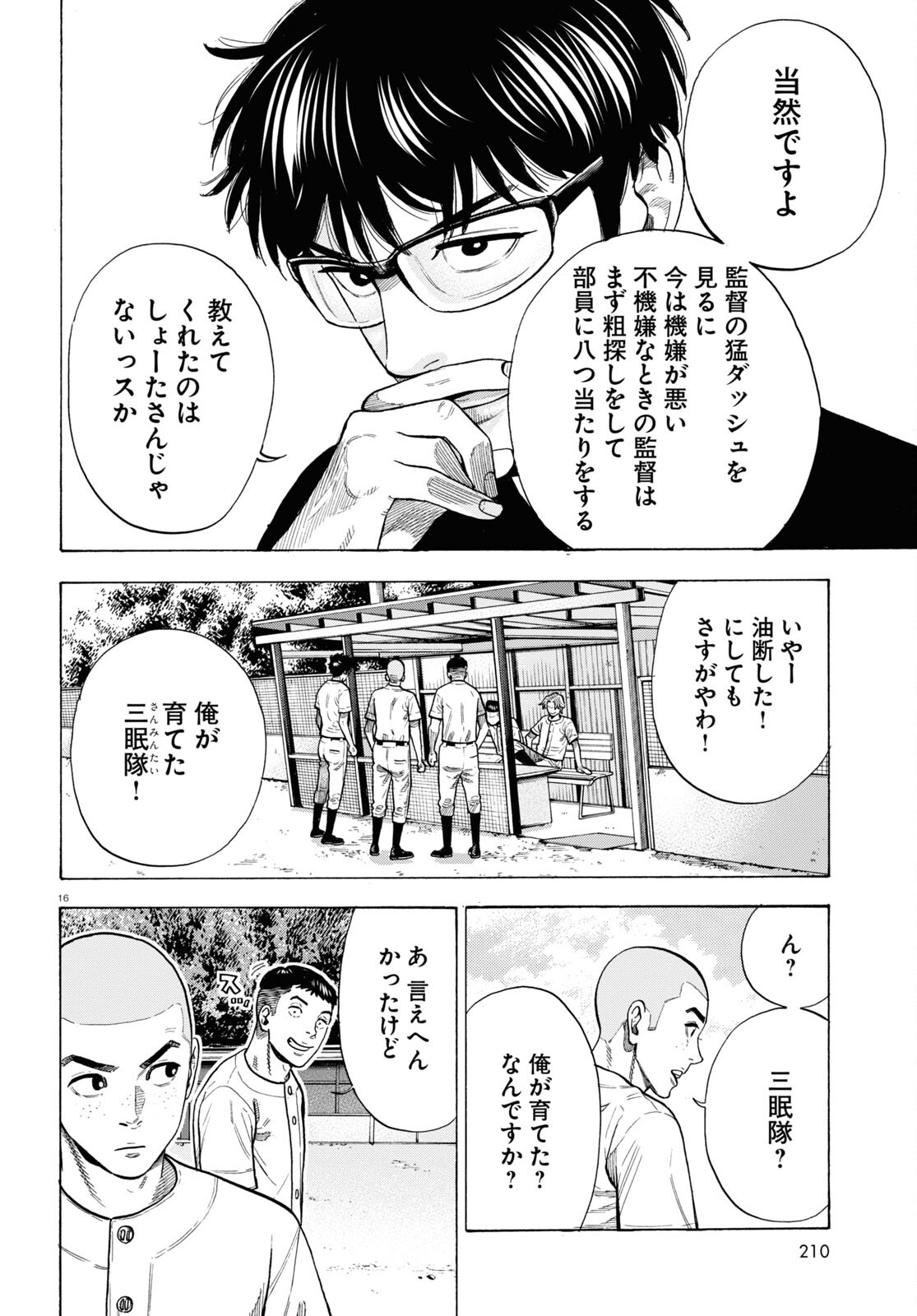 Darui Nodamabu Wa Saboritai: Sebangou Yori Off Wo Kure! - Chapter 11 - Page 16