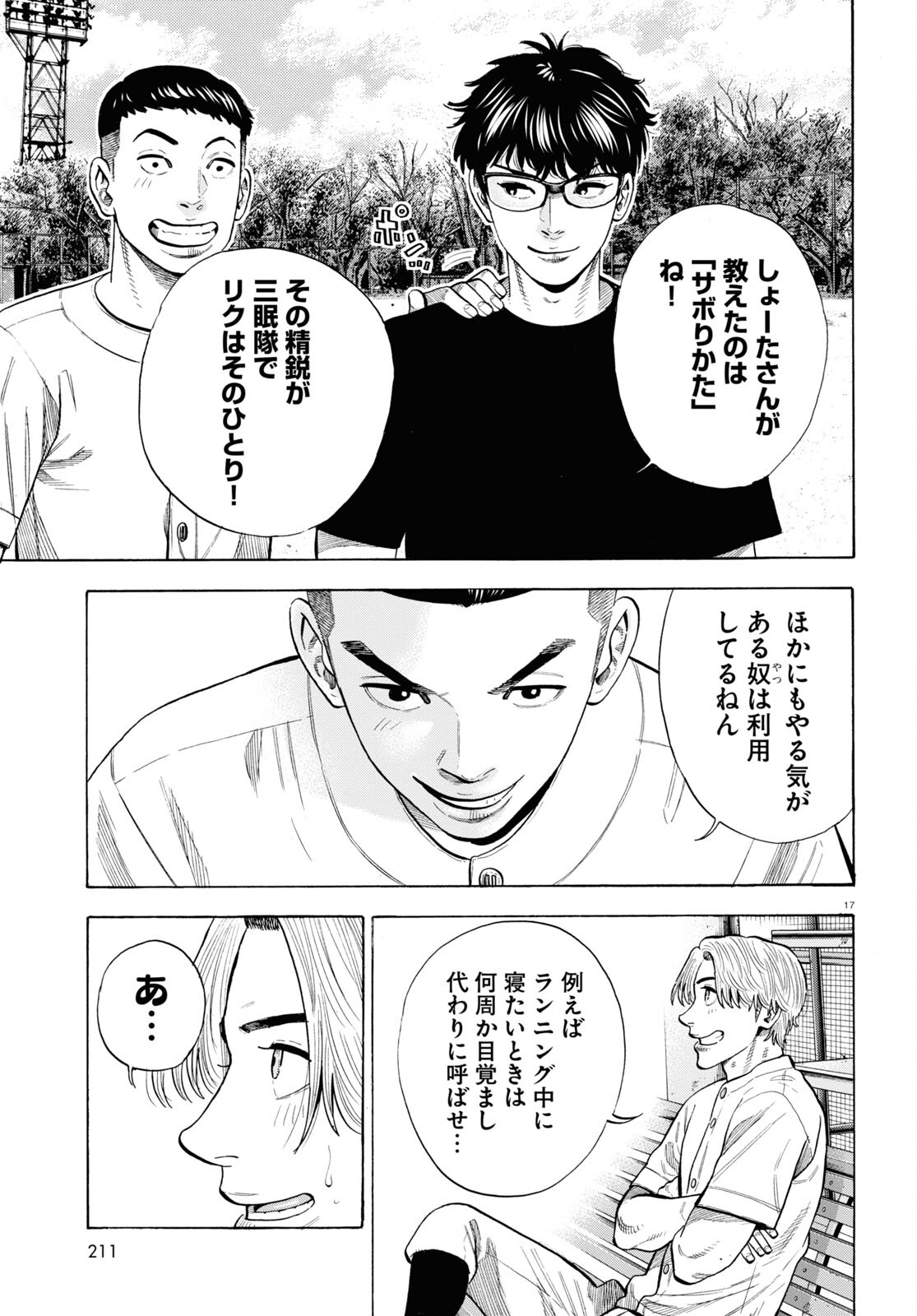 Darui Nodamabu Wa Saboritai: Sebangou Yori Off Wo Kure! - Chapter 11 - Page 17