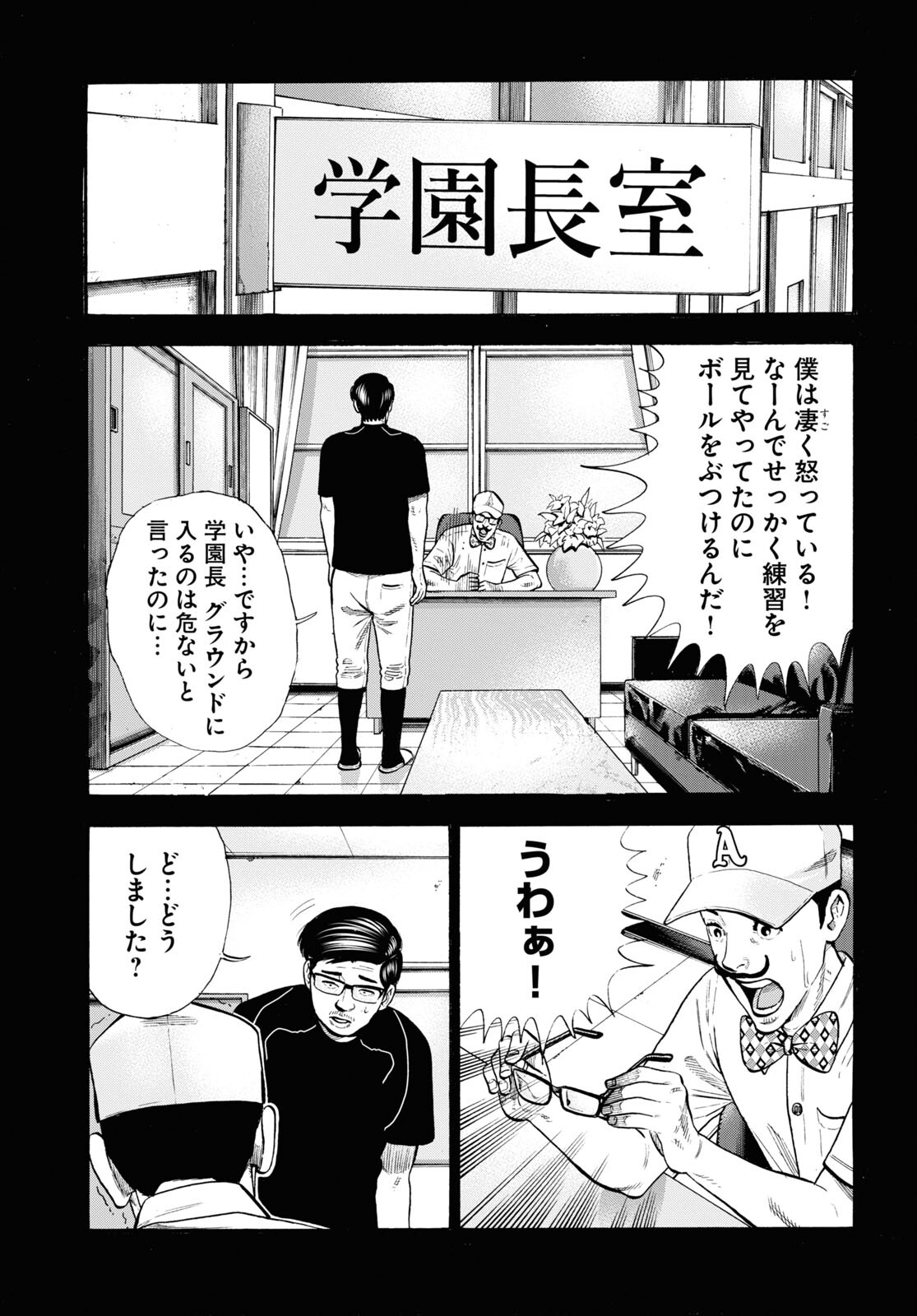 Darui Nodamabu Wa Saboritai: Sebangou Yori Off Wo Kure! - Chapter 11 - Page 19