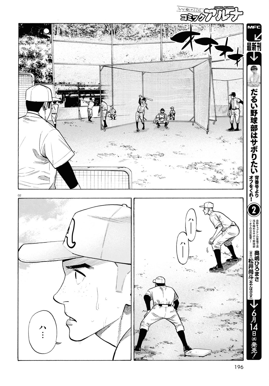 Darui Nodamabu Wa Saboritai: Sebangou Yori Off Wo Kure! - Chapter 11 - Page 2