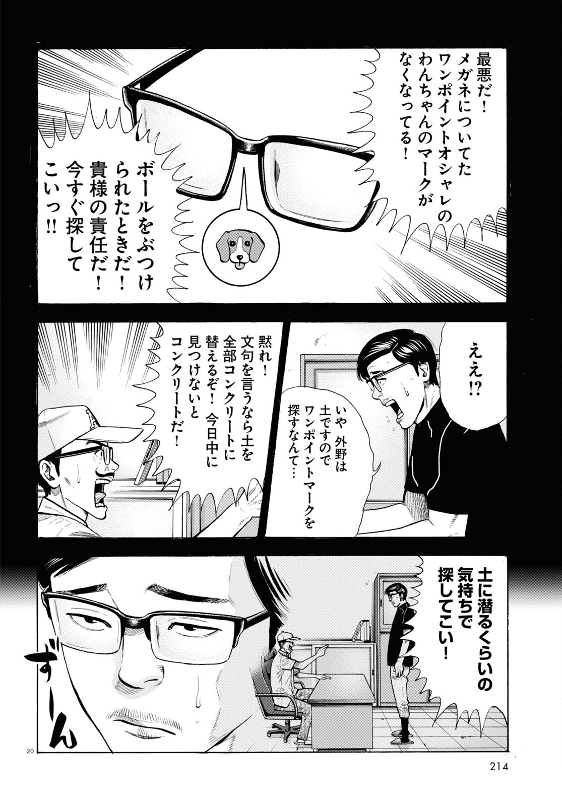 Darui Nodamabu Wa Saboritai: Sebangou Yori Off Wo Kure! - Chapter 11 - Page 20