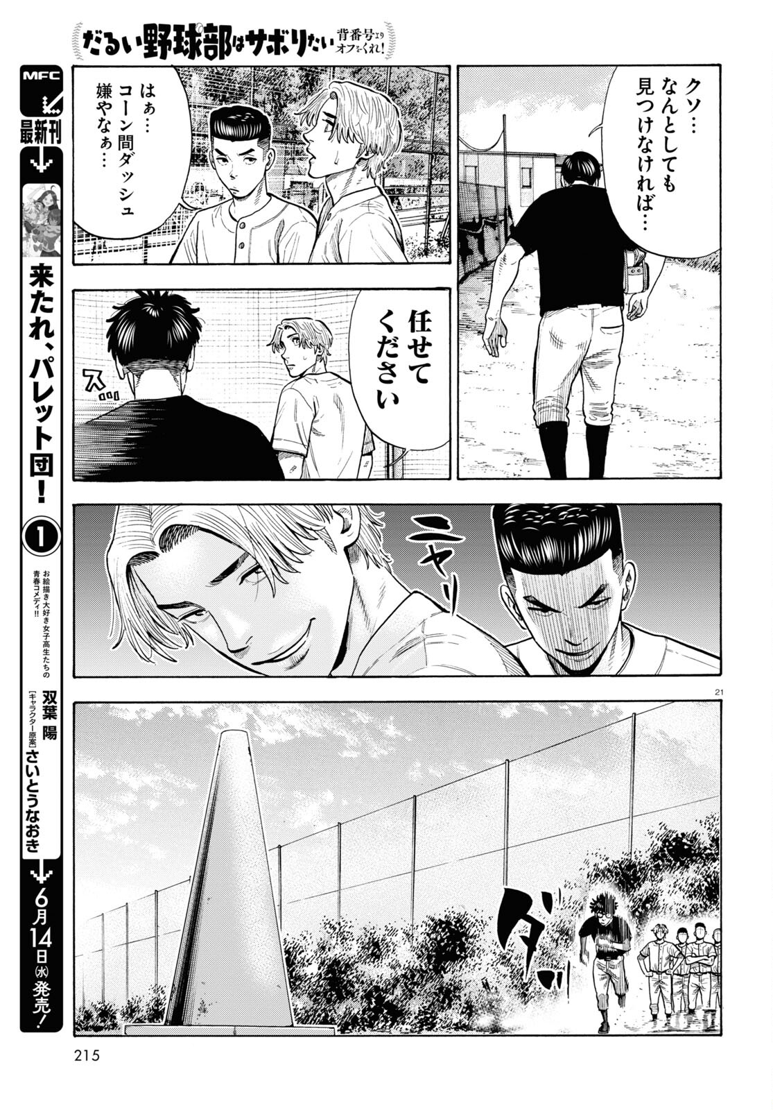 Darui Nodamabu Wa Saboritai: Sebangou Yori Off Wo Kure! - Chapter 11 - Page 21