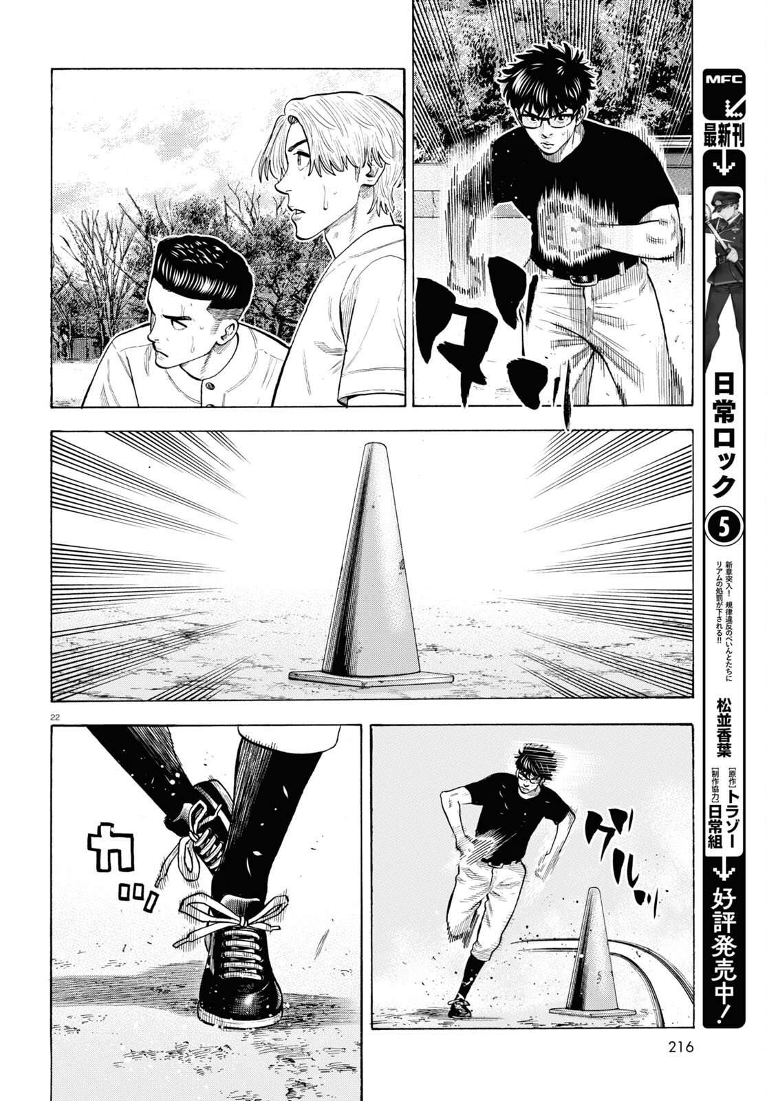 Darui Nodamabu Wa Saboritai: Sebangou Yori Off Wo Kure! - Chapter 11 - Page 22