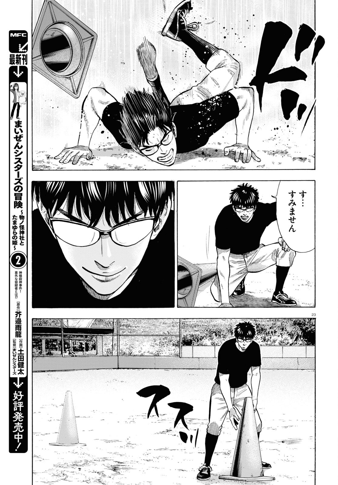 Darui Nodamabu Wa Saboritai: Sebangou Yori Off Wo Kure! - Chapter 11 - Page 23