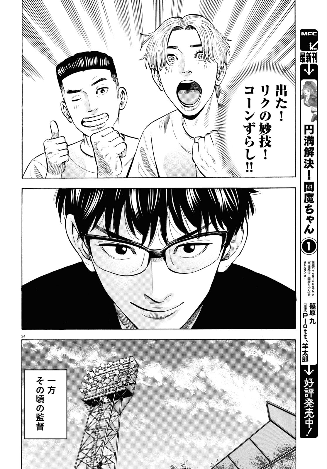 Darui Nodamabu Wa Saboritai: Sebangou Yori Off Wo Kure! - Chapter 11 - Page 24