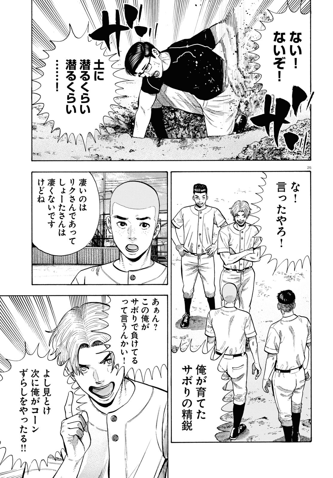 Darui Nodamabu Wa Saboritai: Sebangou Yori Off Wo Kure! - Chapter 11 - Page 25