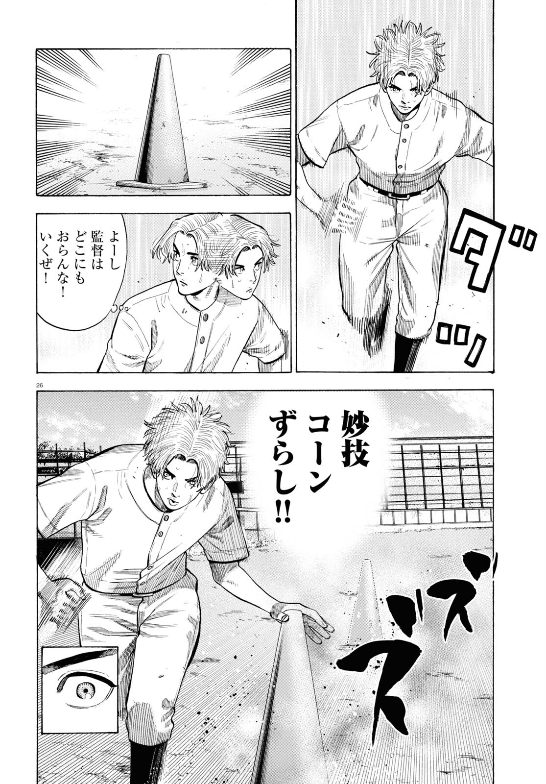 Darui Nodamabu Wa Saboritai: Sebangou Yori Off Wo Kure! - Chapter 11 - Page 26