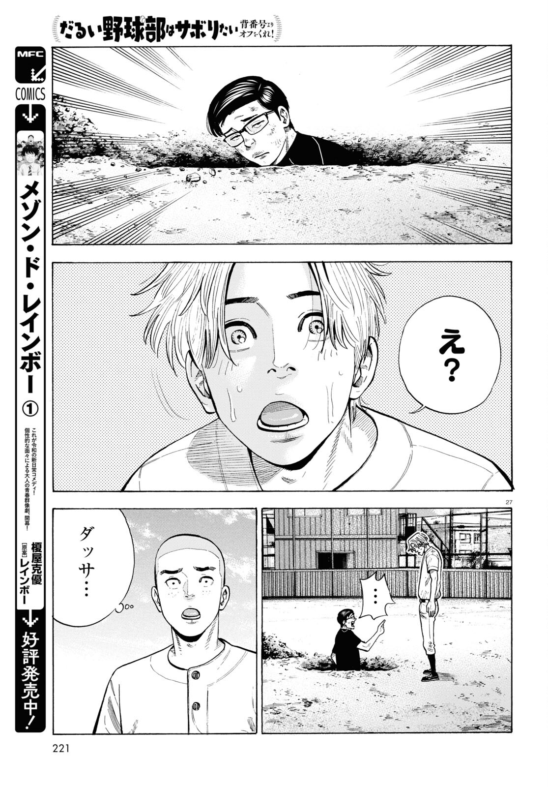 Darui Nodamabu Wa Saboritai: Sebangou Yori Off Wo Kure! - Chapter 11 - Page 27