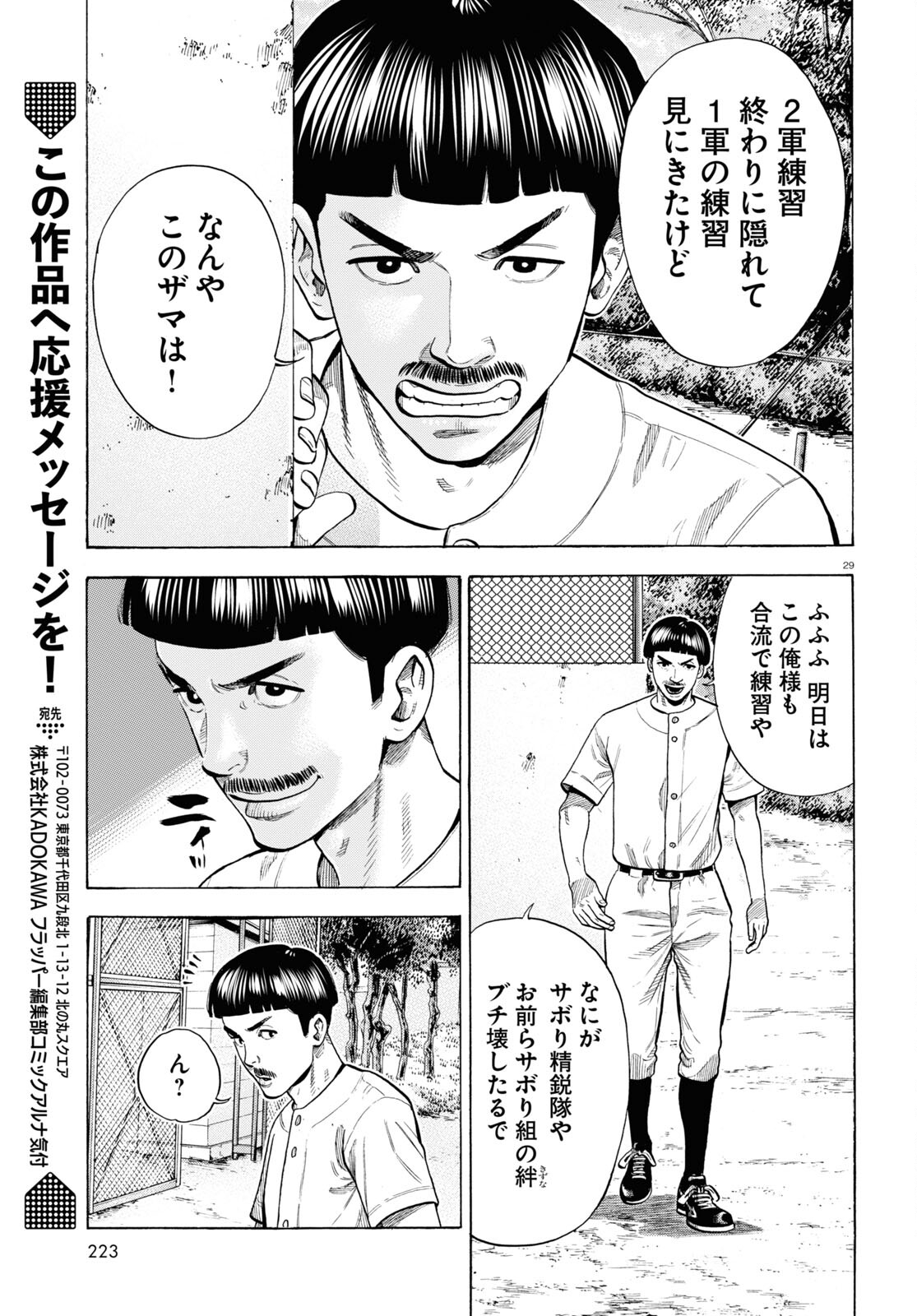 Darui Nodamabu Wa Saboritai: Sebangou Yori Off Wo Kure! - Chapter 11 - Page 29