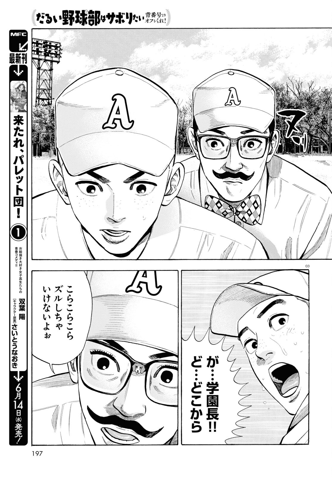 Darui Nodamabu Wa Saboritai: Sebangou Yori Off Wo Kure! - Chapter 11 - Page 3