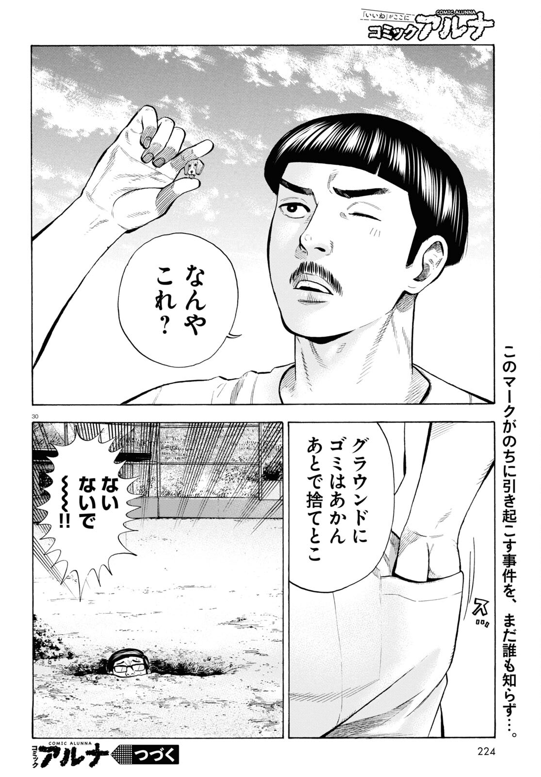 Darui Nodamabu Wa Saboritai: Sebangou Yori Off Wo Kure! - Chapter 11 - Page 30