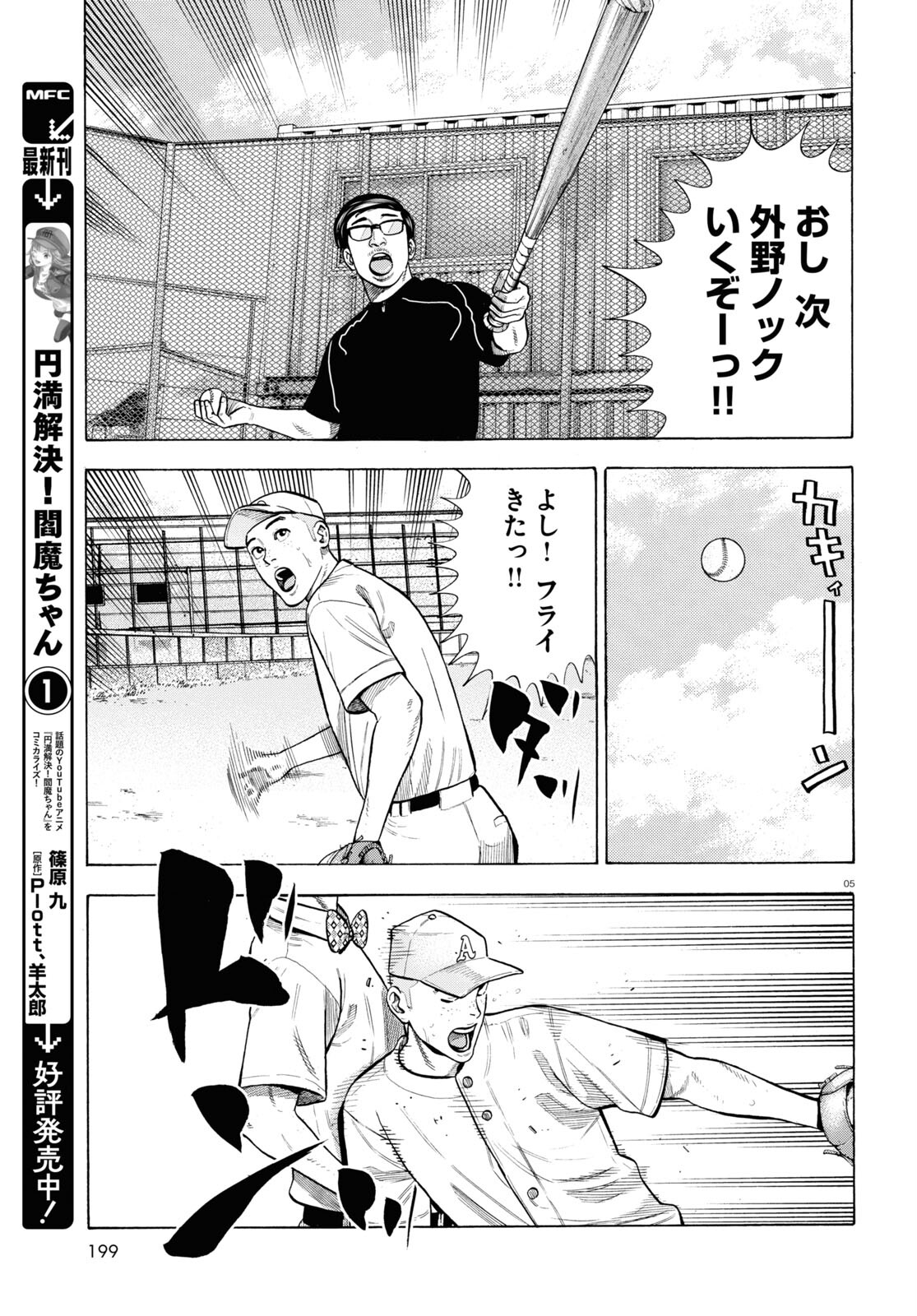 Darui Nodamabu Wa Saboritai: Sebangou Yori Off Wo Kure! - Chapter 11 - Page 5