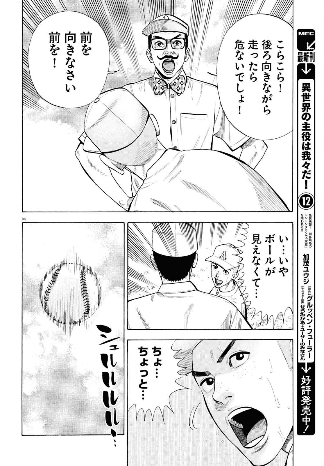 Darui Nodamabu Wa Saboritai: Sebangou Yori Off Wo Kure! - Chapter 11 - Page 6