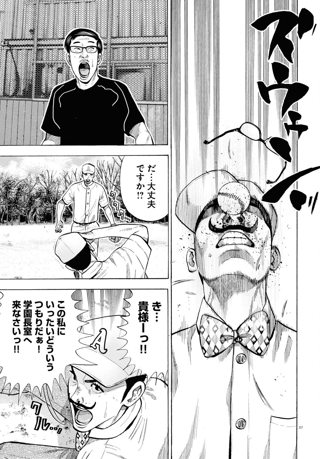 Darui Nodamabu Wa Saboritai: Sebangou Yori Off Wo Kure! - Chapter 11 - Page 7