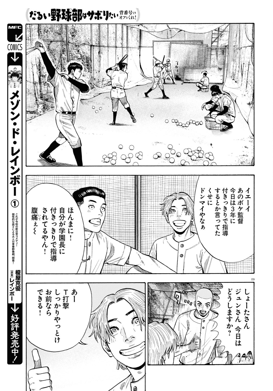 Darui Nodamabu Wa Saboritai: Sebangou Yori Off Wo Kure! - Chapter 11 - Page 9