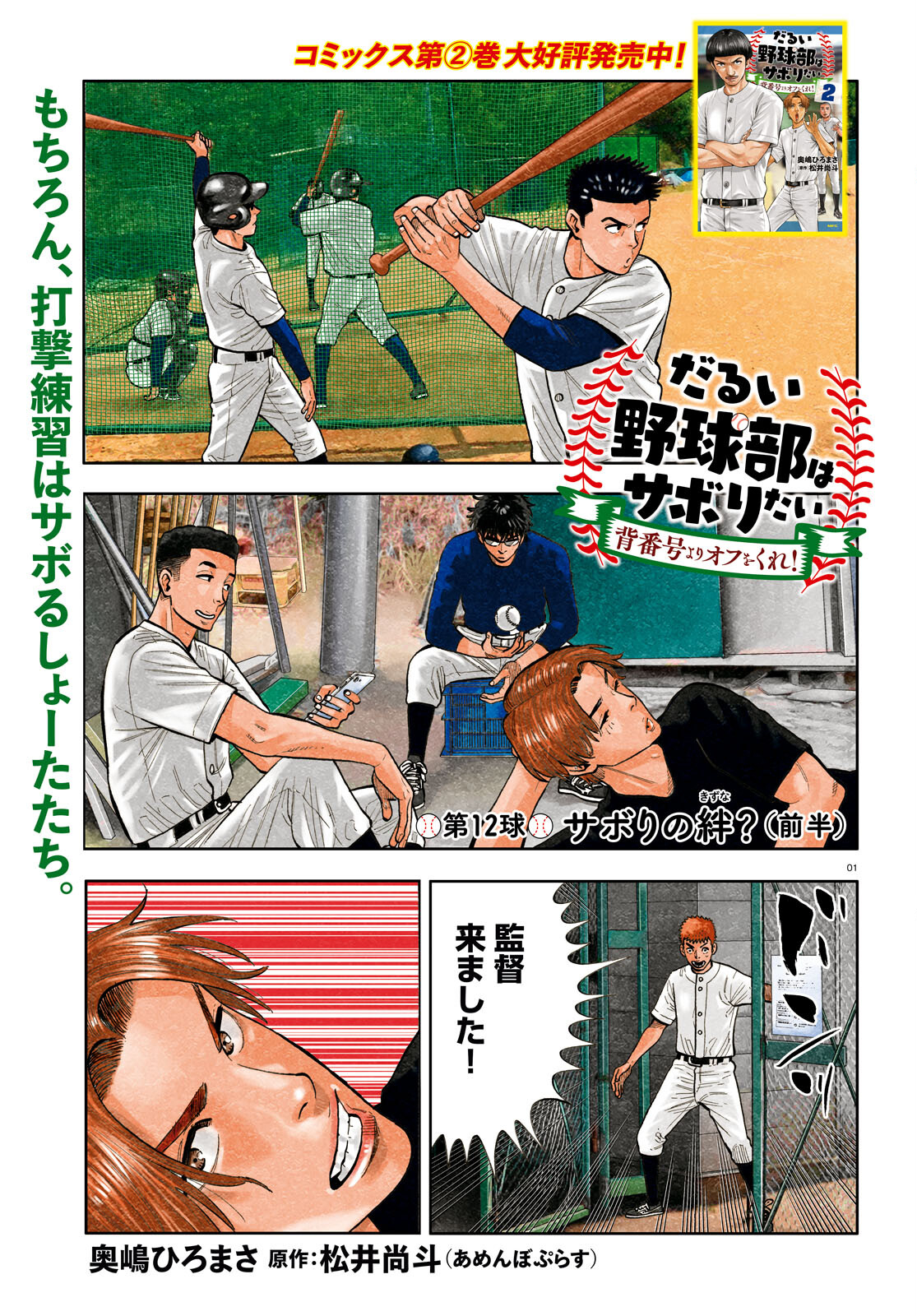 Darui Nodamabu Wa Saboritai: Sebangou Yori Off Wo Kure! - Chapter 12 - Page 1