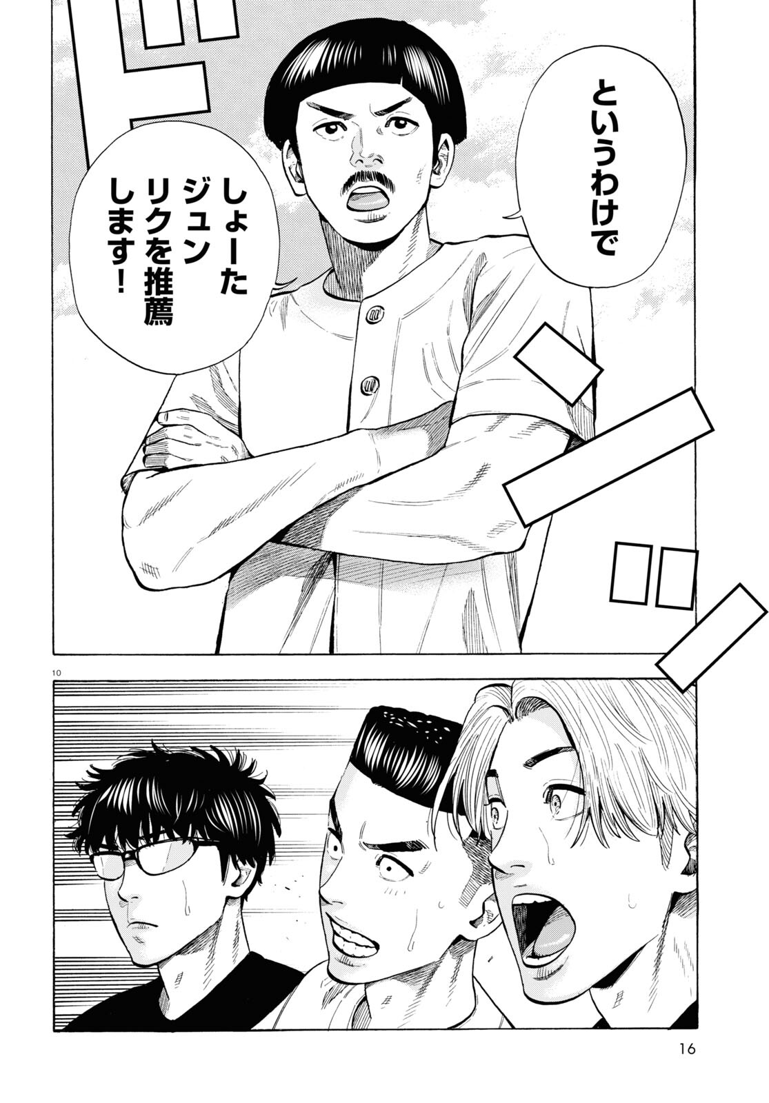 Darui Nodamabu Wa Saboritai: Sebangou Yori Off Wo Kure! - Chapter 12 - Page 10