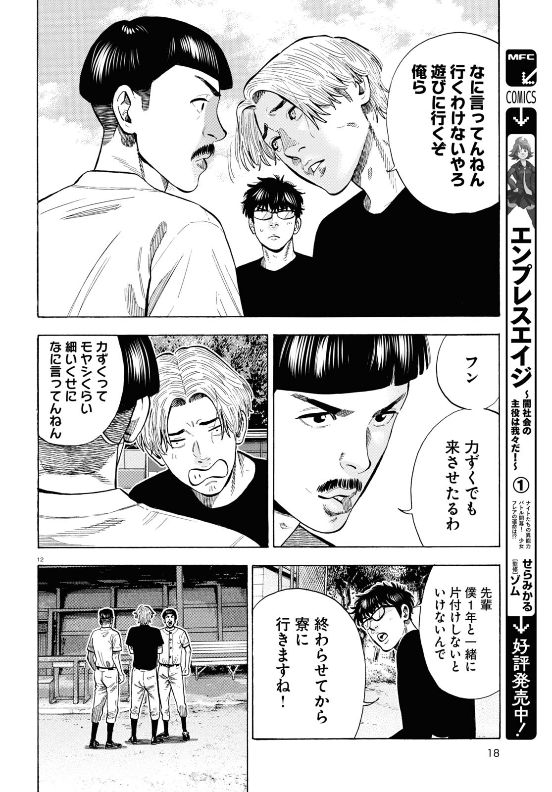 Darui Nodamabu Wa Saboritai: Sebangou Yori Off Wo Kure! - Chapter 12 - Page 12