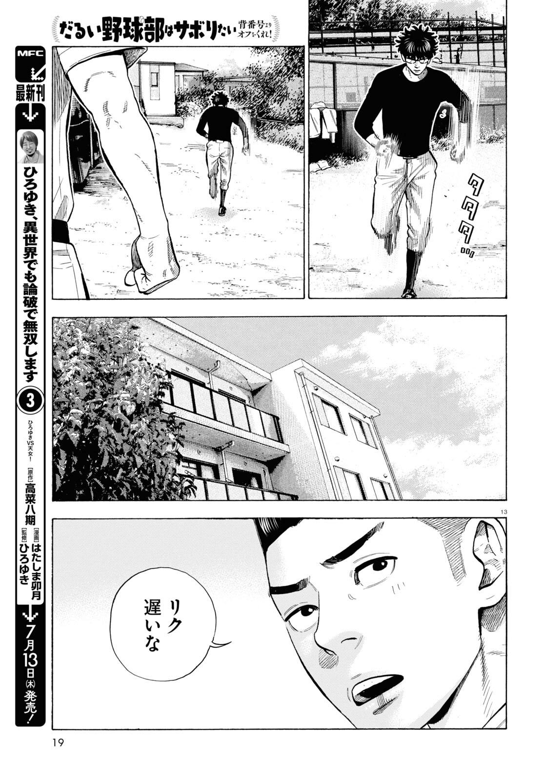 Darui Nodamabu Wa Saboritai: Sebangou Yori Off Wo Kure! - Chapter 12 - Page 13