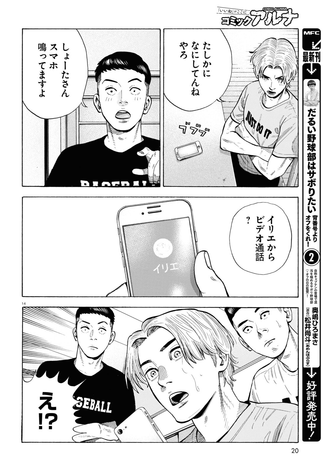 Darui Nodamabu Wa Saboritai: Sebangou Yori Off Wo Kure! - Chapter 12 - Page 14