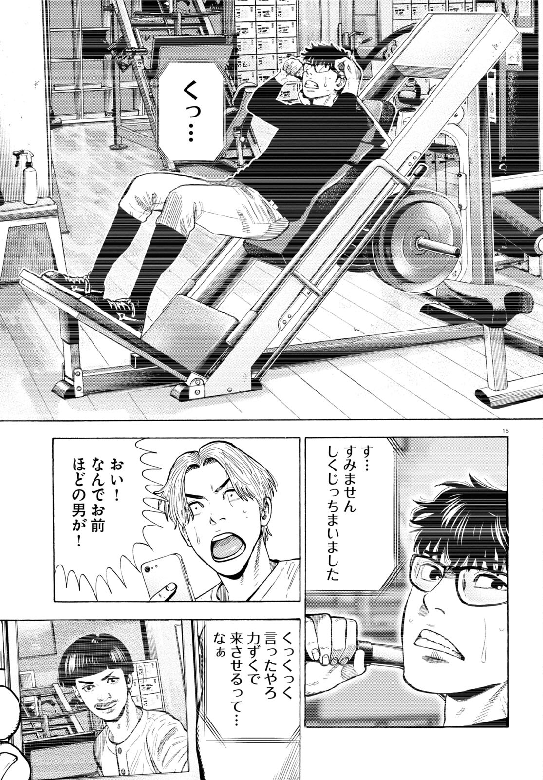 Darui Nodamabu Wa Saboritai: Sebangou Yori Off Wo Kure! - Chapter 12 - Page 15