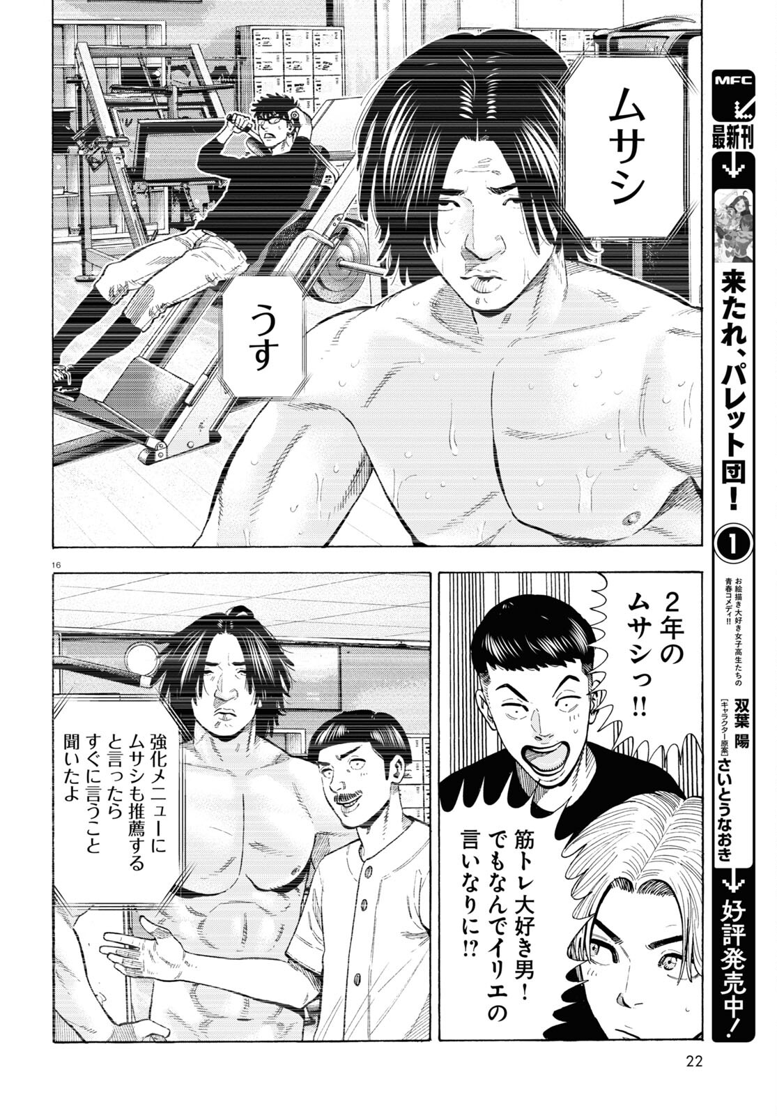 Darui Nodamabu Wa Saboritai: Sebangou Yori Off Wo Kure! - Chapter 12 - Page 16