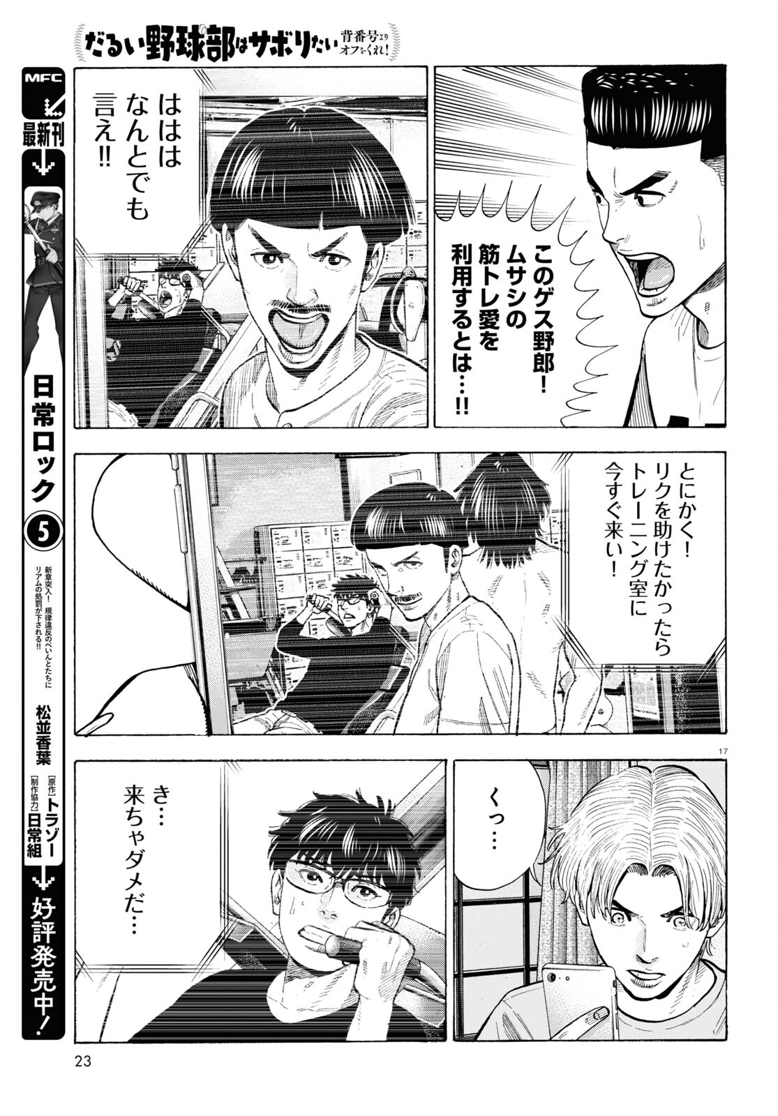 Darui Nodamabu Wa Saboritai: Sebangou Yori Off Wo Kure! - Chapter 12 - Page 17