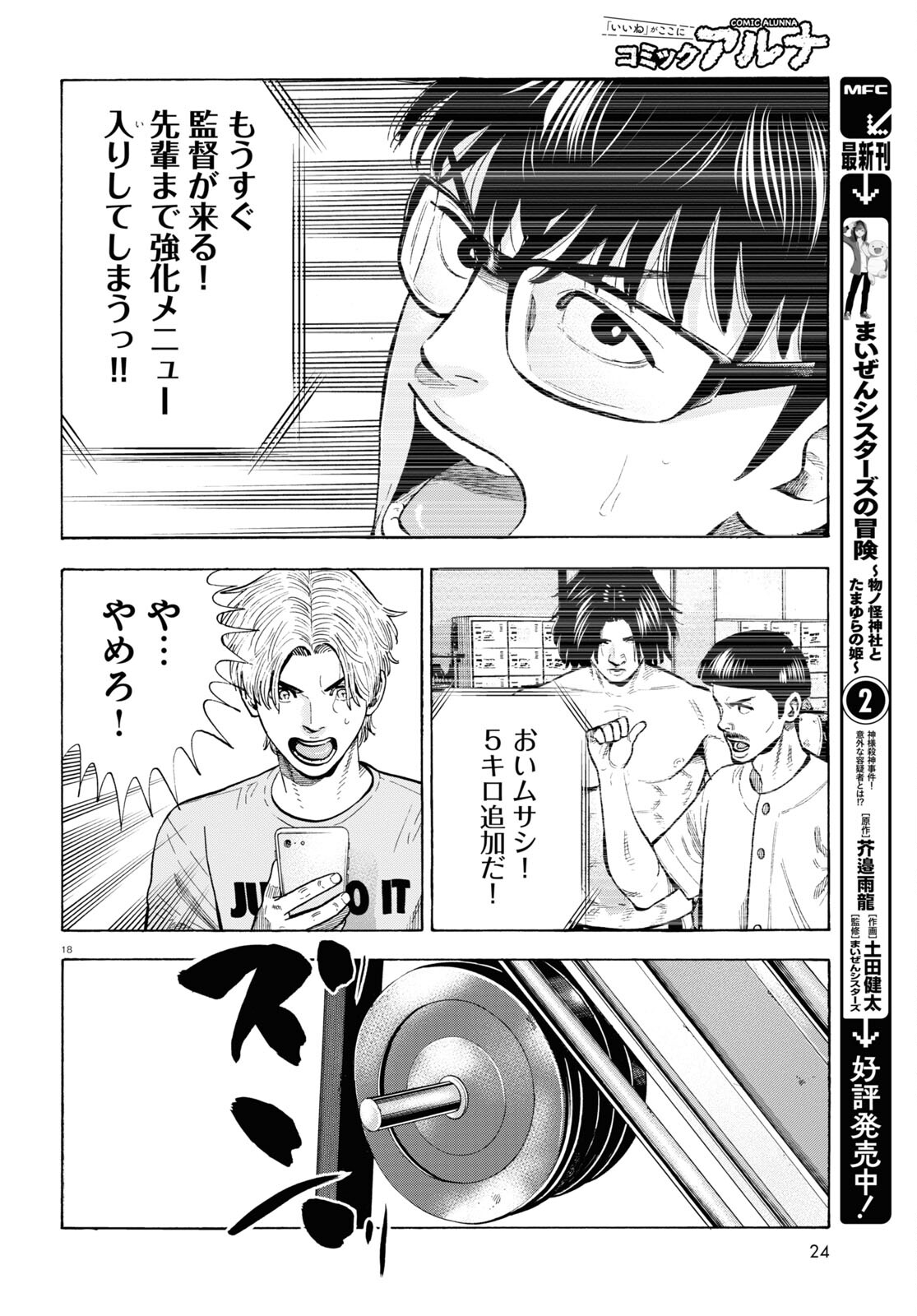 Darui Nodamabu Wa Saboritai: Sebangou Yori Off Wo Kure! - Chapter 12 - Page 18