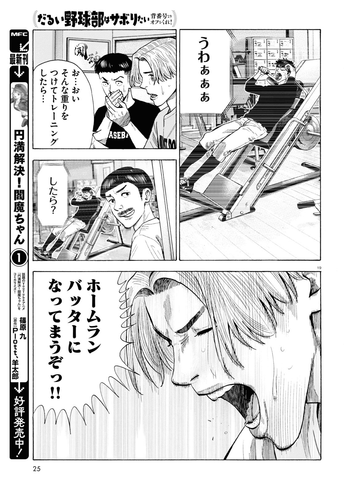 Darui Nodamabu Wa Saboritai: Sebangou Yori Off Wo Kure! - Chapter 12 - Page 19