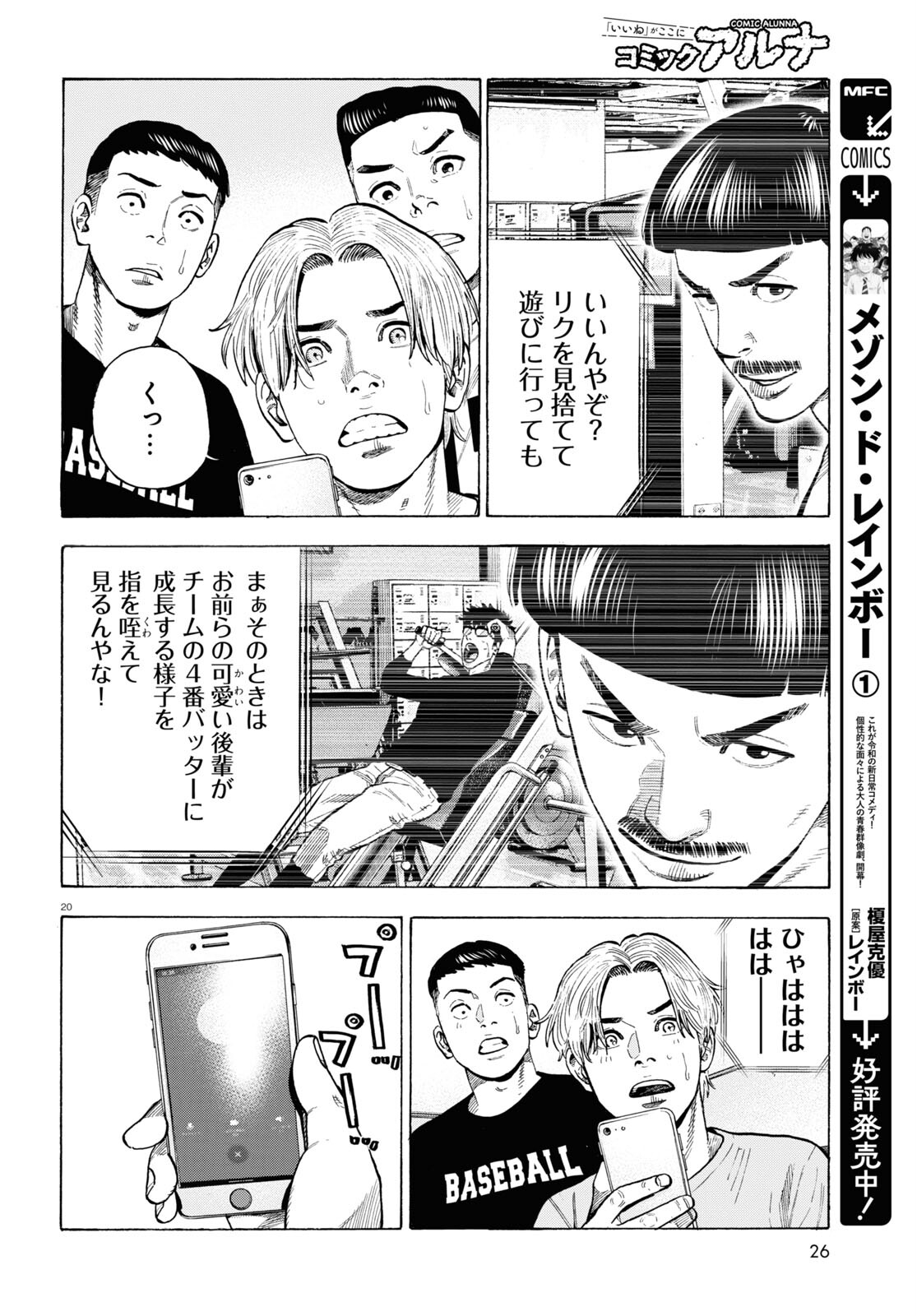 Darui Nodamabu Wa Saboritai: Sebangou Yori Off Wo Kure! - Chapter 12 - Page 20