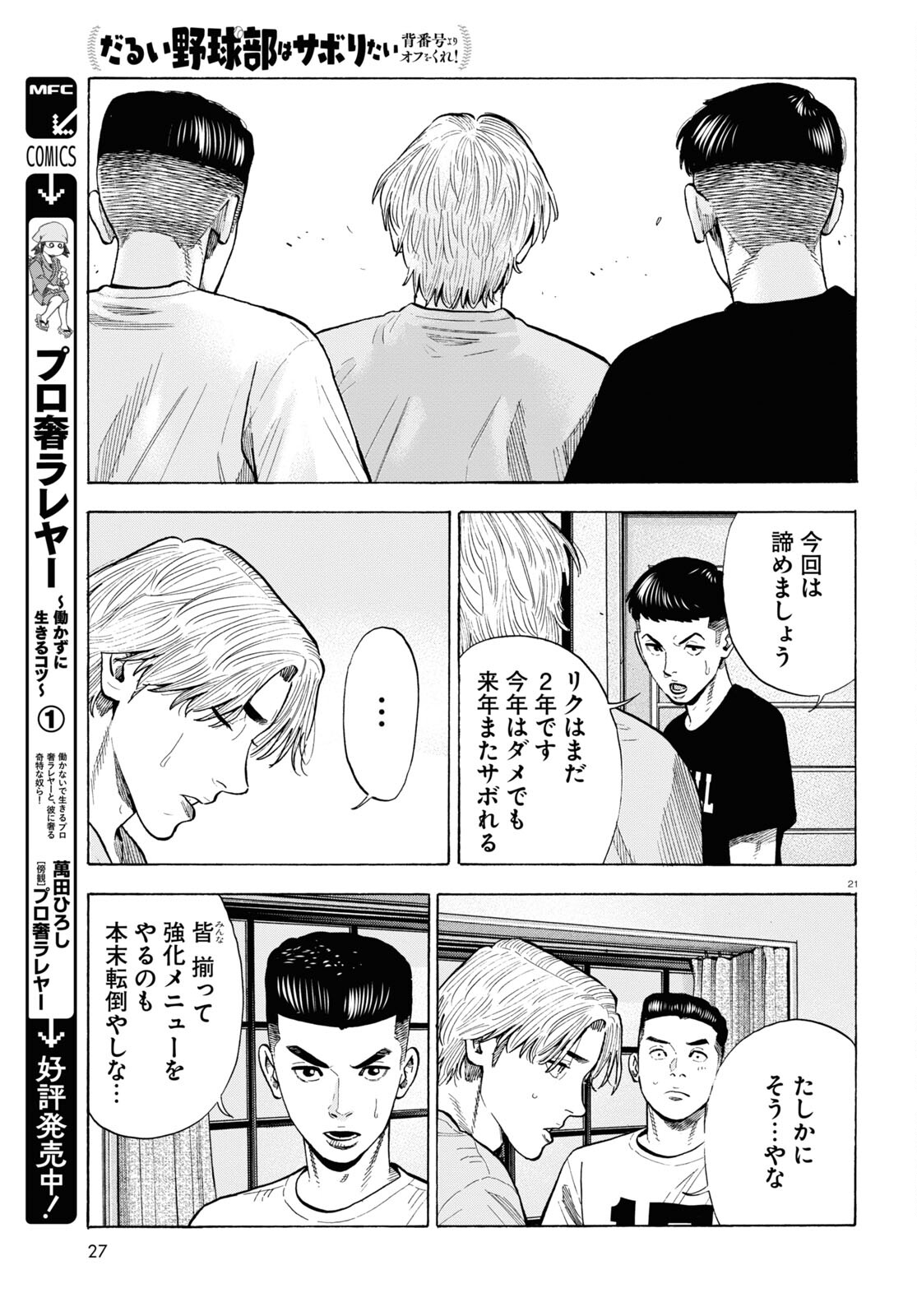 Darui Nodamabu Wa Saboritai: Sebangou Yori Off Wo Kure! - Chapter 12 - Page 21