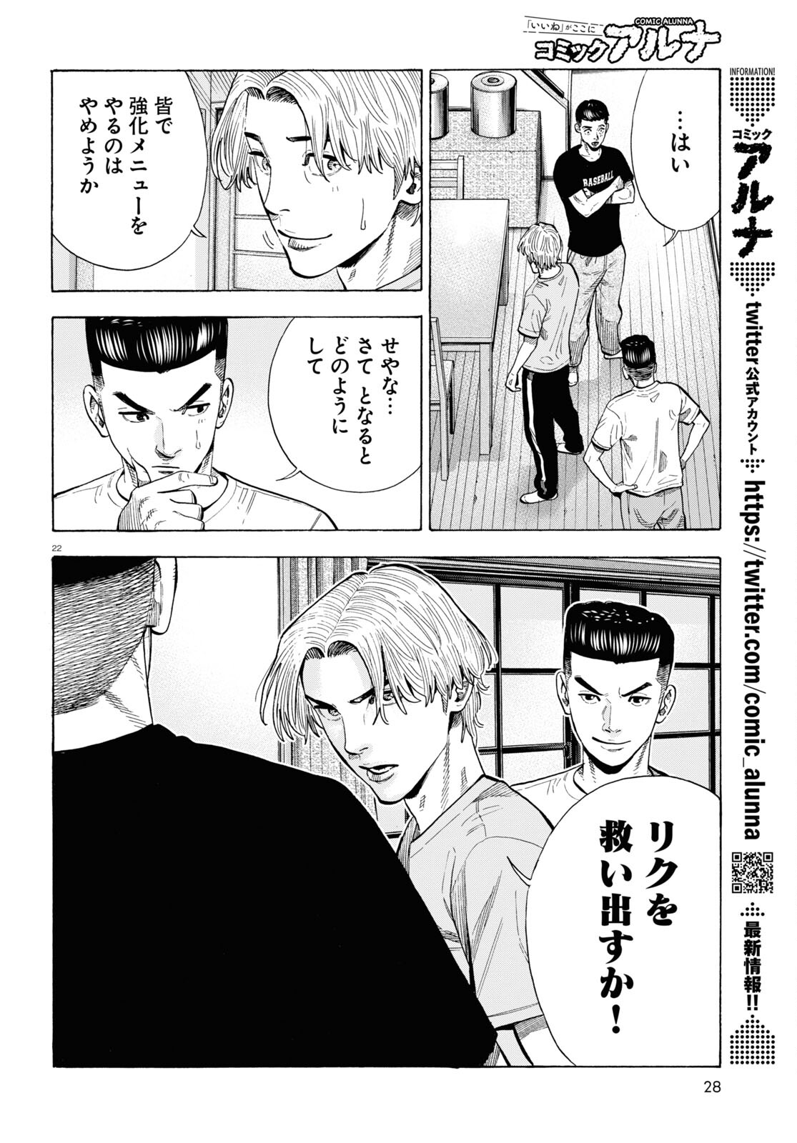 Darui Nodamabu Wa Saboritai: Sebangou Yori Off Wo Kure! - Chapter 12 - Page 22