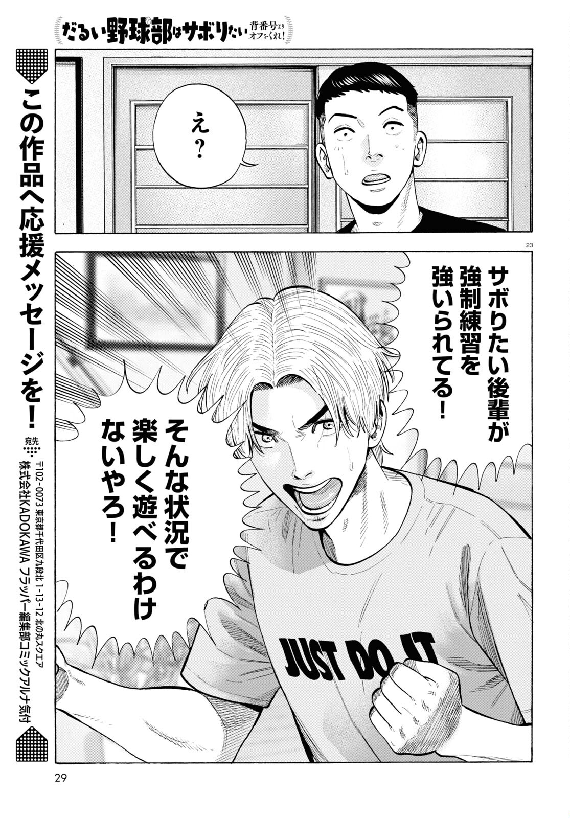 Darui Nodamabu Wa Saboritai: Sebangou Yori Off Wo Kure! - Chapter 12 - Page 23