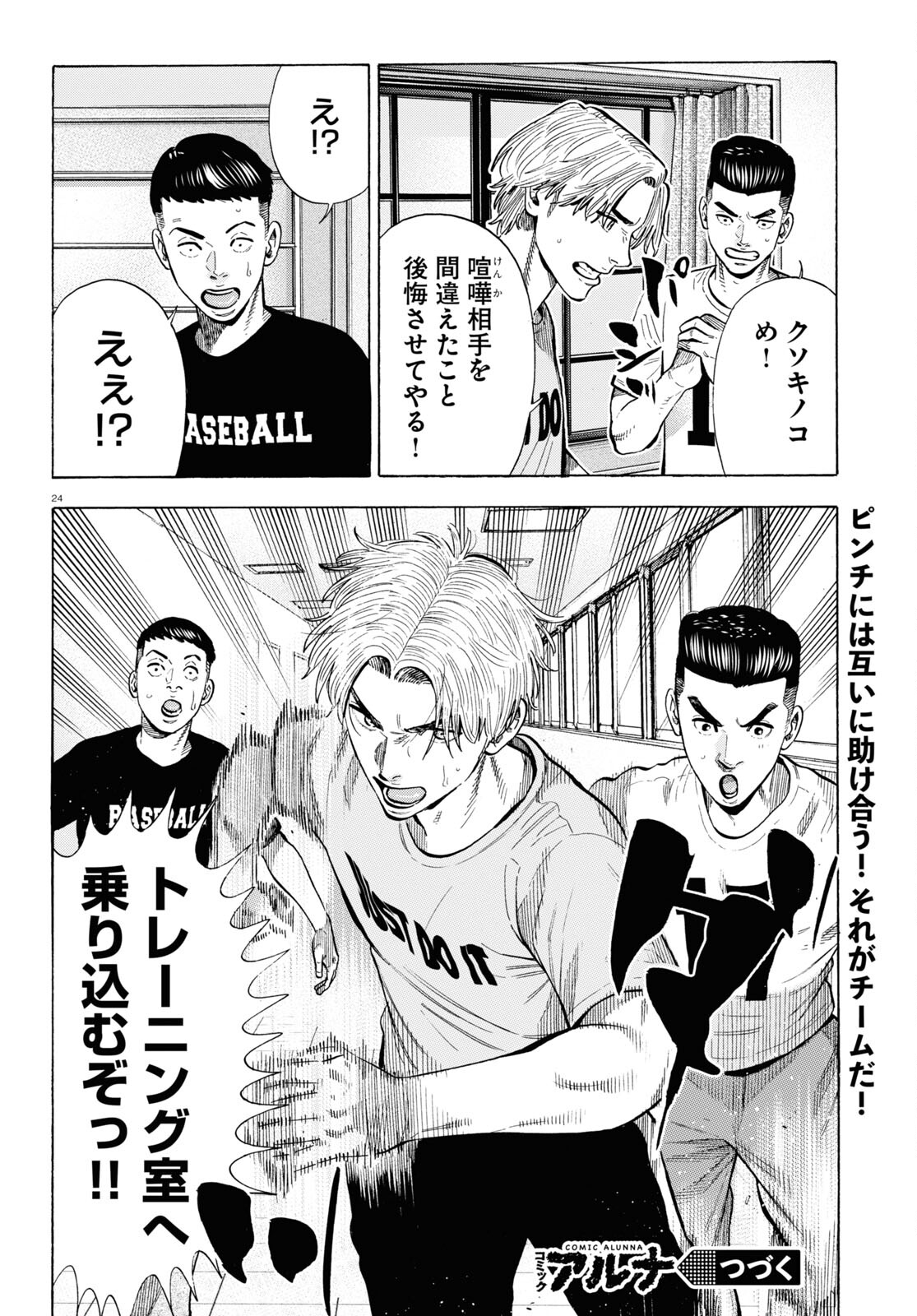 Darui Nodamabu Wa Saboritai: Sebangou Yori Off Wo Kure! - Chapter 12 - Page 24