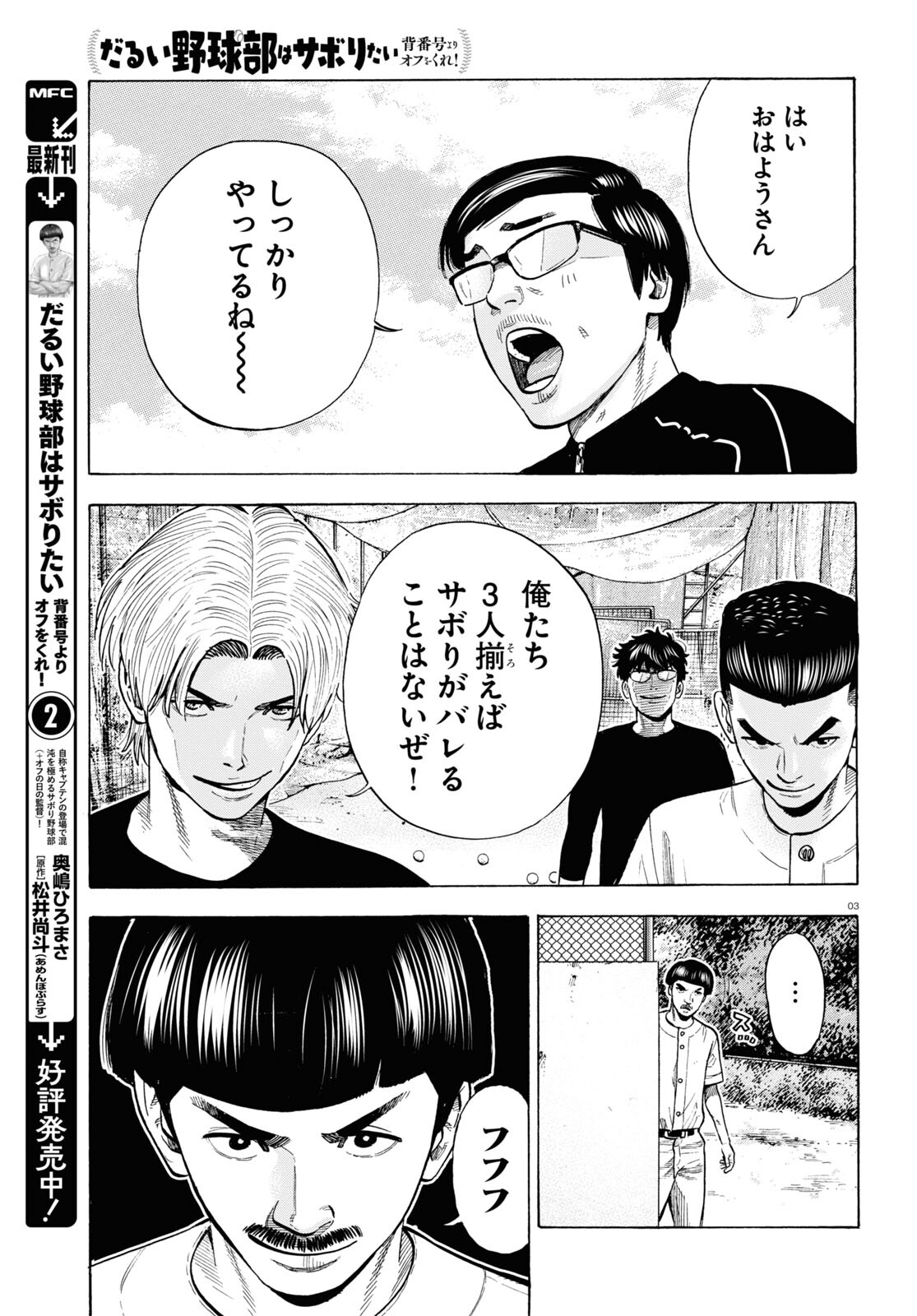 Darui Nodamabu Wa Saboritai: Sebangou Yori Off Wo Kure! - Chapter 12 - Page 3