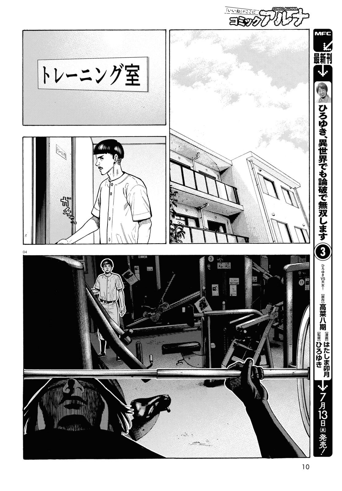 Darui Nodamabu Wa Saboritai: Sebangou Yori Off Wo Kure! - Chapter 12 - Page 4