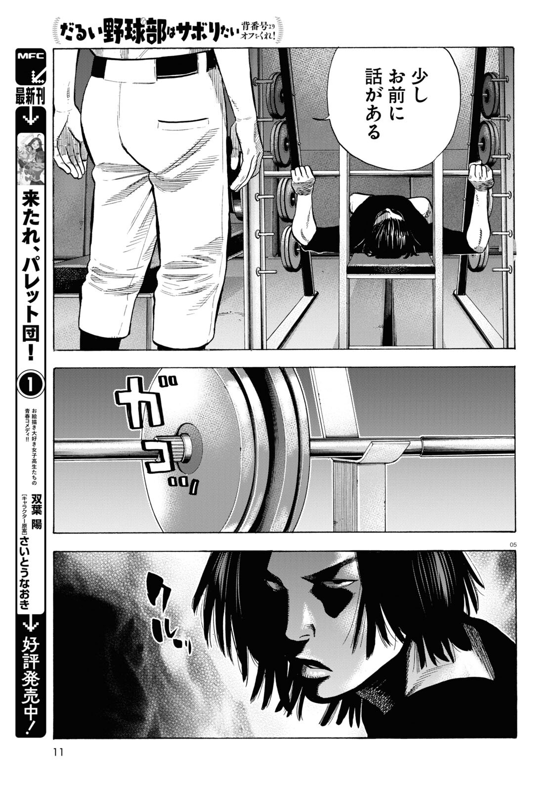 Darui Nodamabu Wa Saboritai: Sebangou Yori Off Wo Kure! - Chapter 12 - Page 5