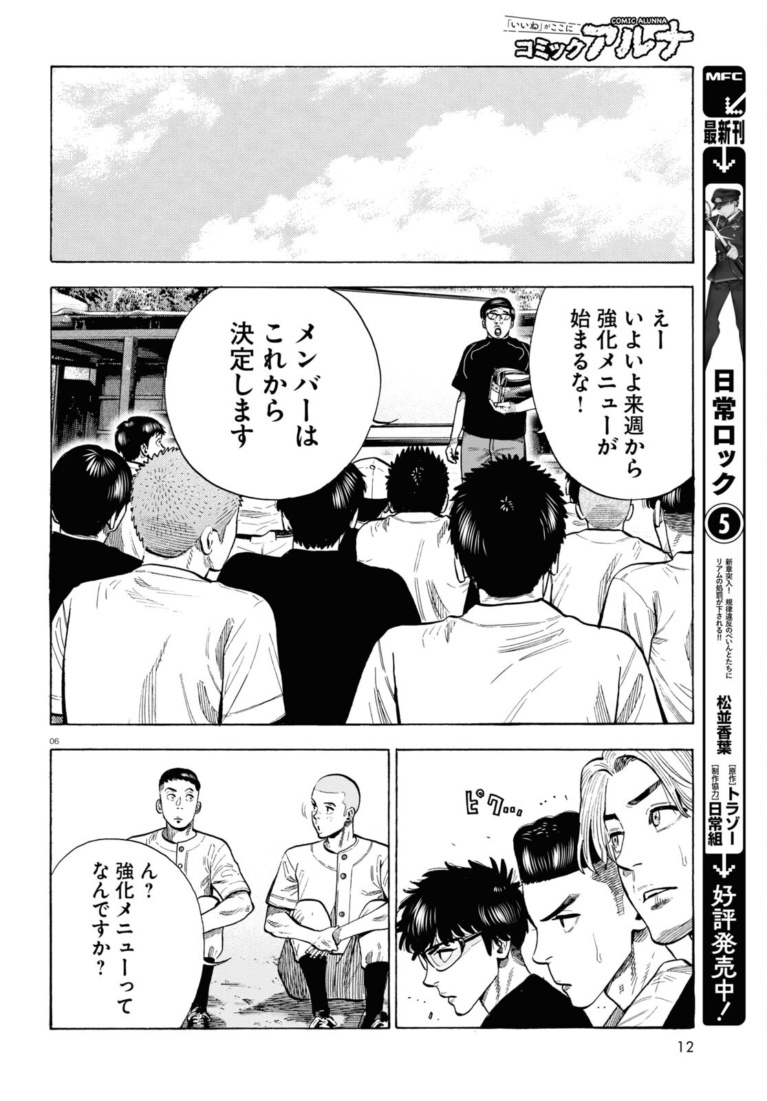 Darui Nodamabu Wa Saboritai: Sebangou Yori Off Wo Kure! - Chapter 12 - Page 6