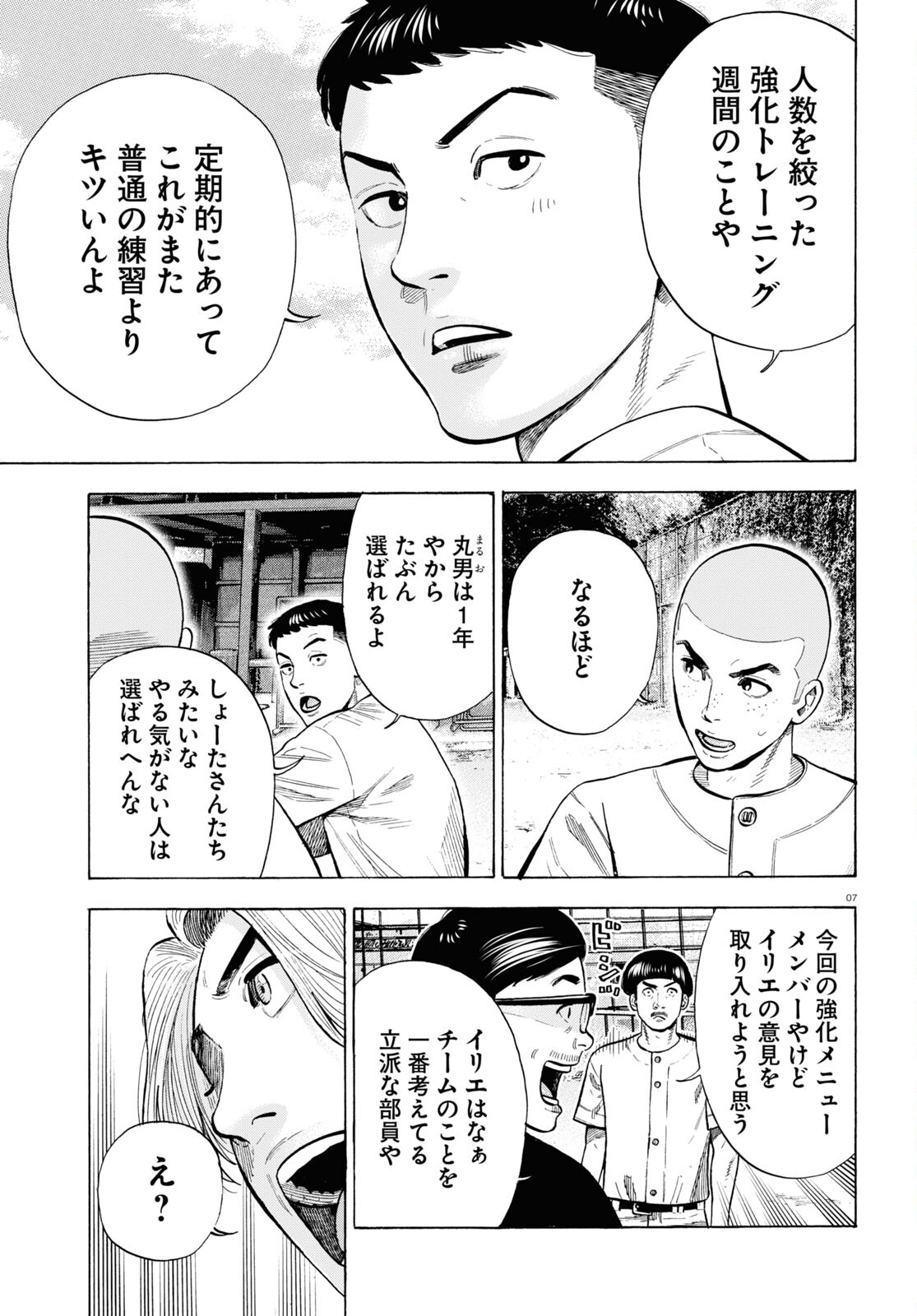 Darui Nodamabu Wa Saboritai: Sebangou Yori Off Wo Kure! - Chapter 12 - Page 7