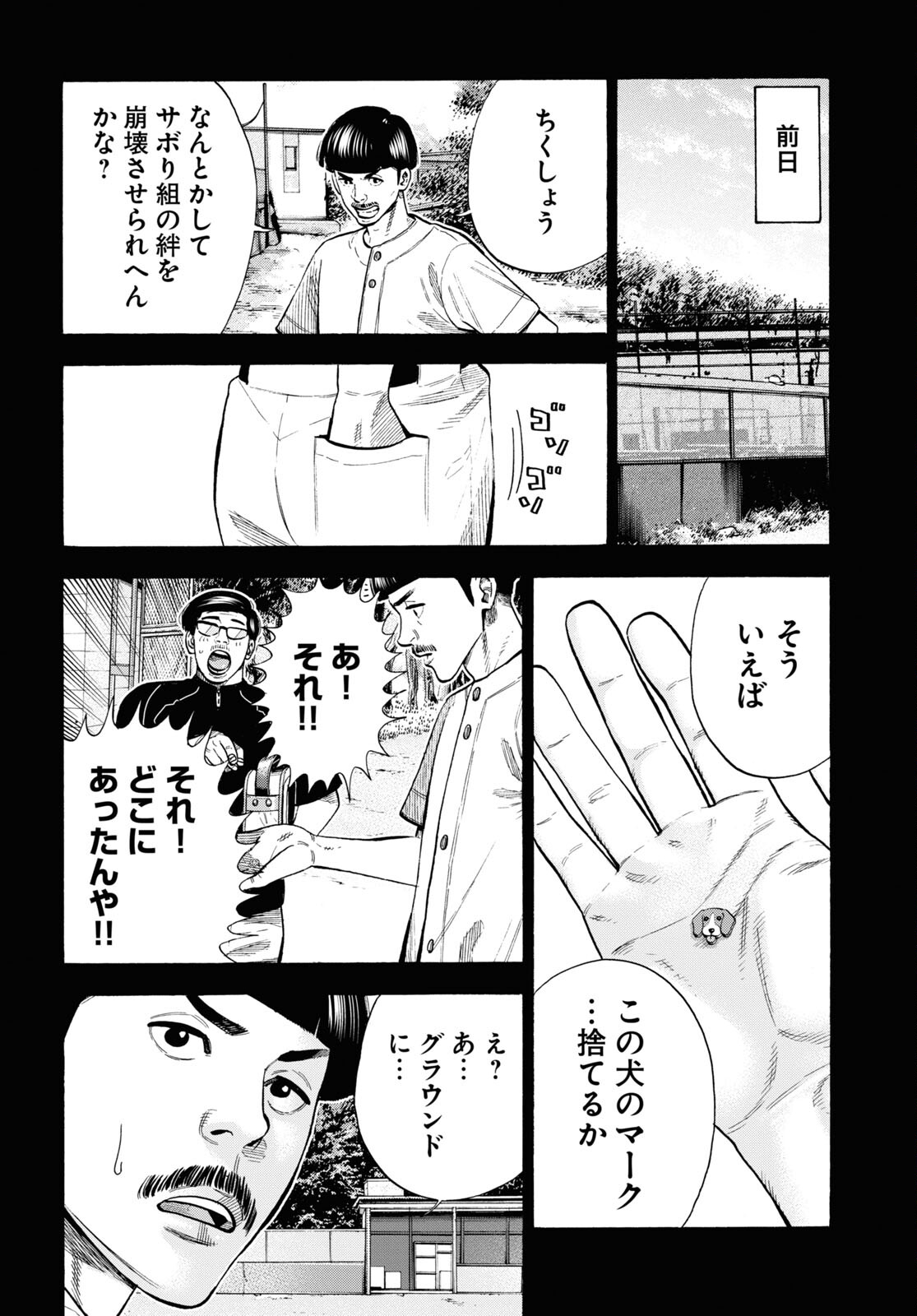 Darui Nodamabu Wa Saboritai: Sebangou Yori Off Wo Kure! - Chapter 12 - Page 8