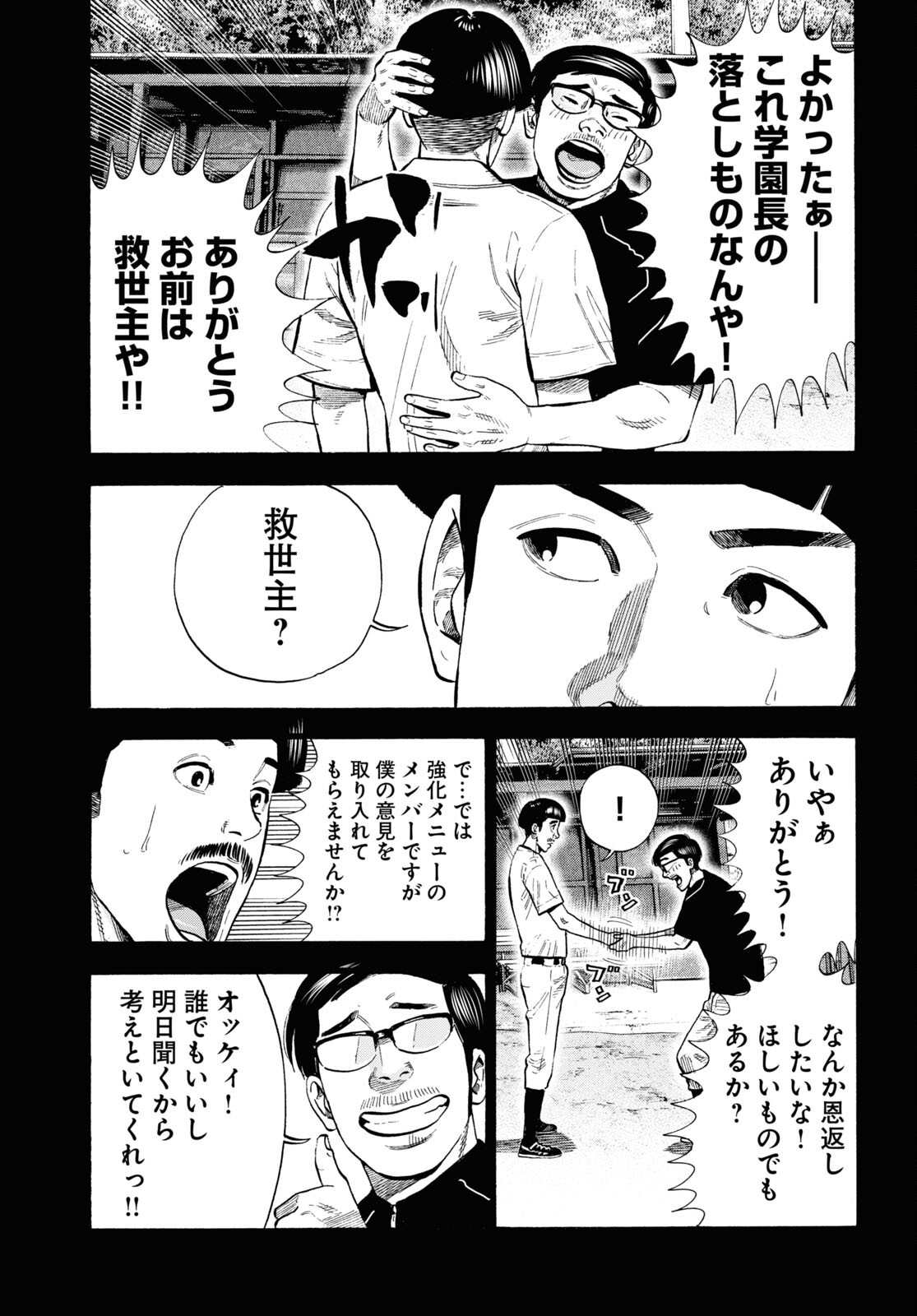 Darui Nodamabu Wa Saboritai: Sebangou Yori Off Wo Kure! - Chapter 12 - Page 9