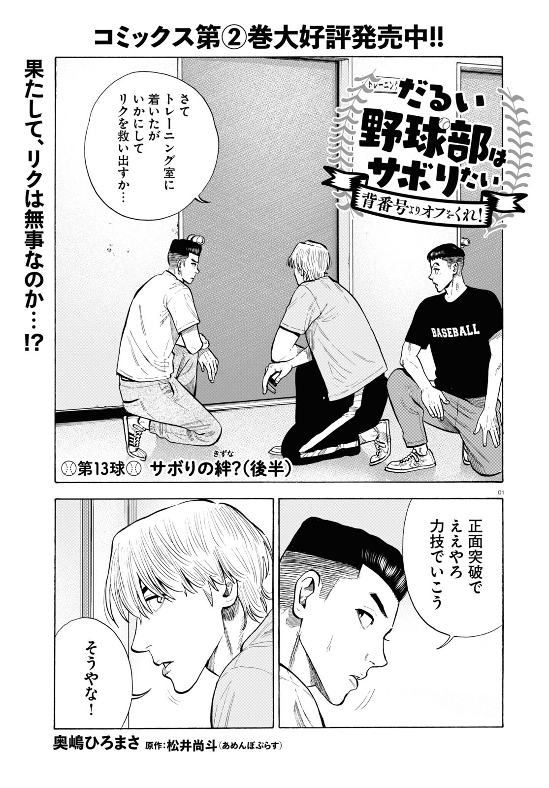 Darui Nodamabu Wa Saboritai: Sebangou Yori Off Wo Kure! - Chapter 13 - Page 1