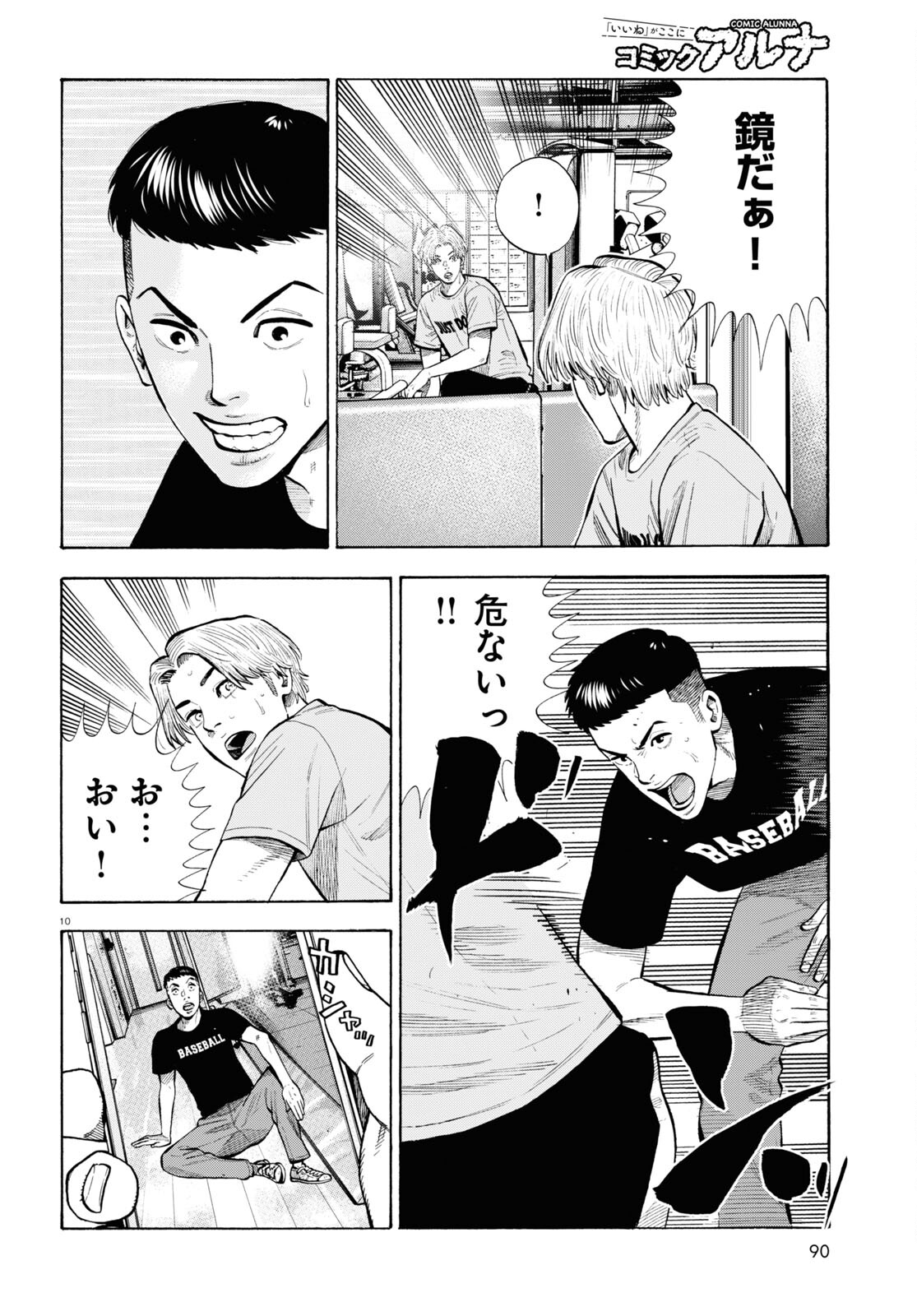 Darui Nodamabu Wa Saboritai: Sebangou Yori Off Wo Kure! - Chapter 13 - Page 10