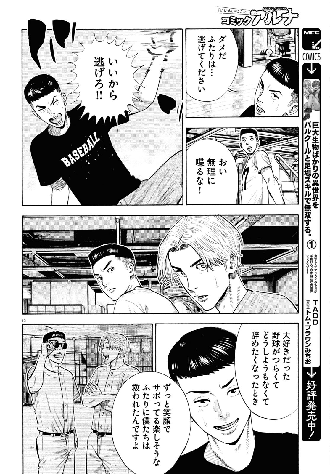 Darui Nodamabu Wa Saboritai: Sebangou Yori Off Wo Kure! - Chapter 13 - Page 12