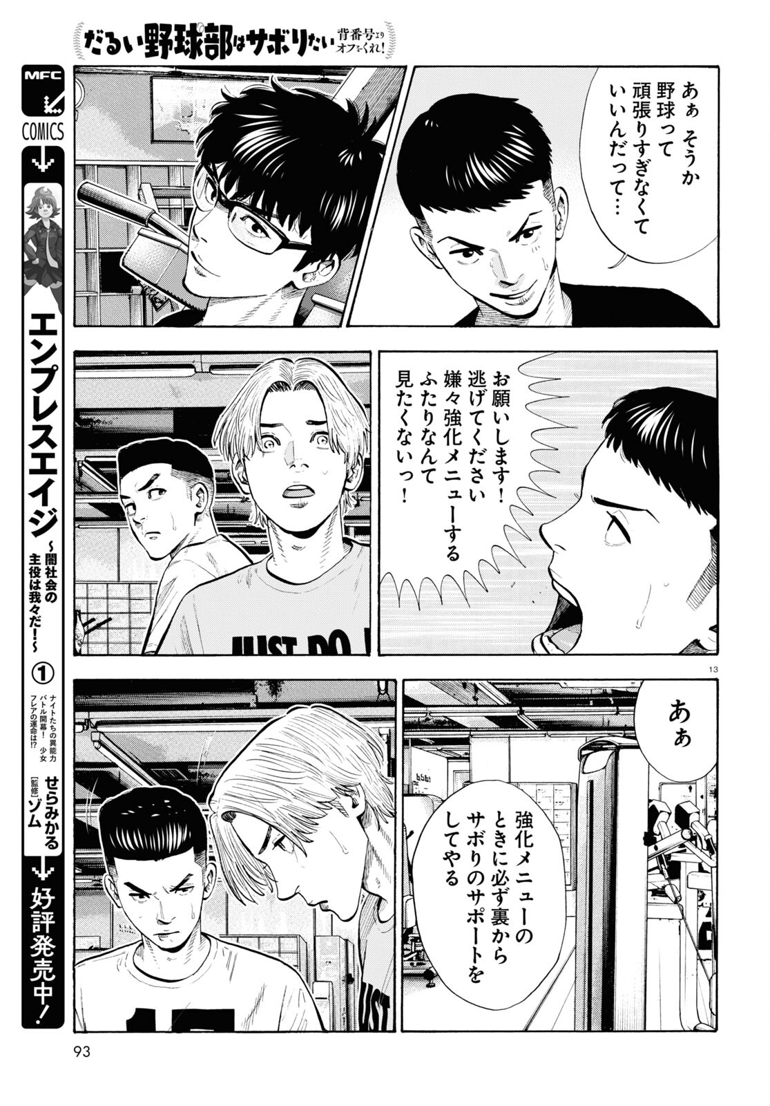 Darui Nodamabu Wa Saboritai: Sebangou Yori Off Wo Kure! - Chapter 13 - Page 13