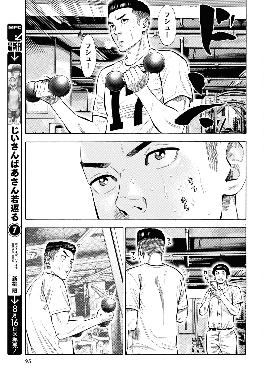 Darui Nodamabu Wa Saboritai: Sebangou Yori Off Wo Kure! - Chapter 13 - Page 15