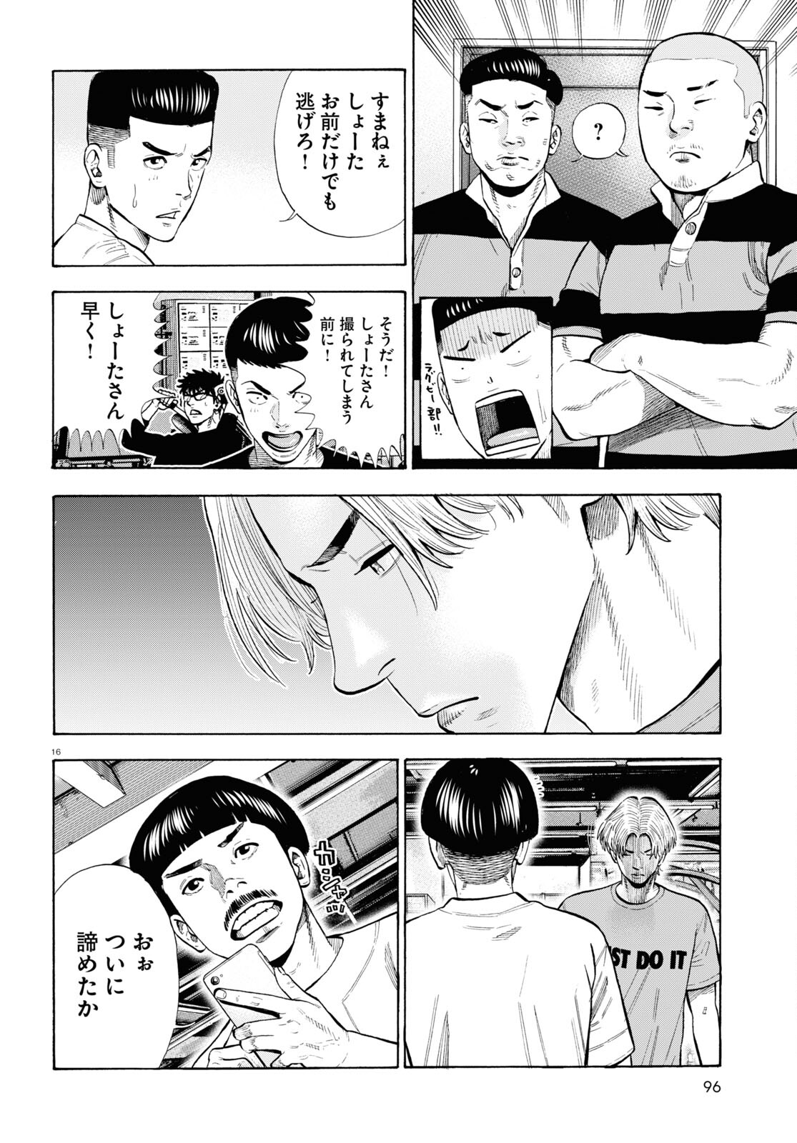 Darui Nodamabu Wa Saboritai: Sebangou Yori Off Wo Kure! - Chapter 13 - Page 16