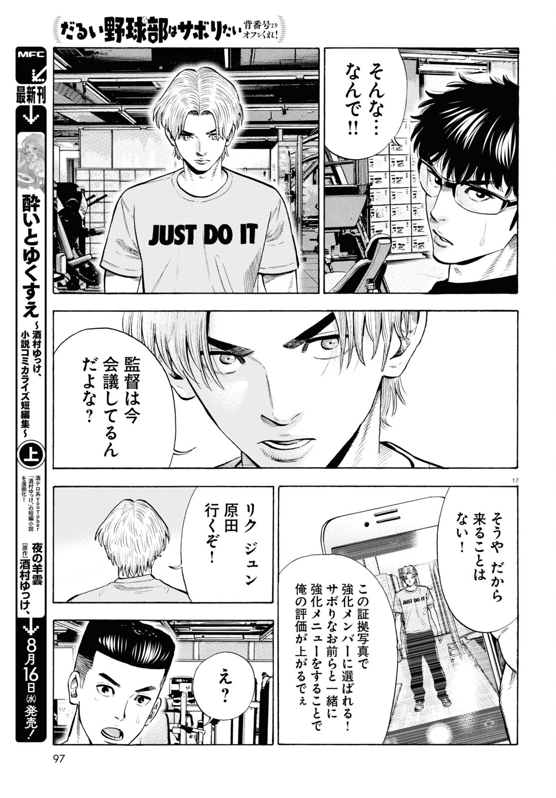 Darui Nodamabu Wa Saboritai: Sebangou Yori Off Wo Kure! - Chapter 13 - Page 17